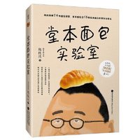 堂本面包实验室