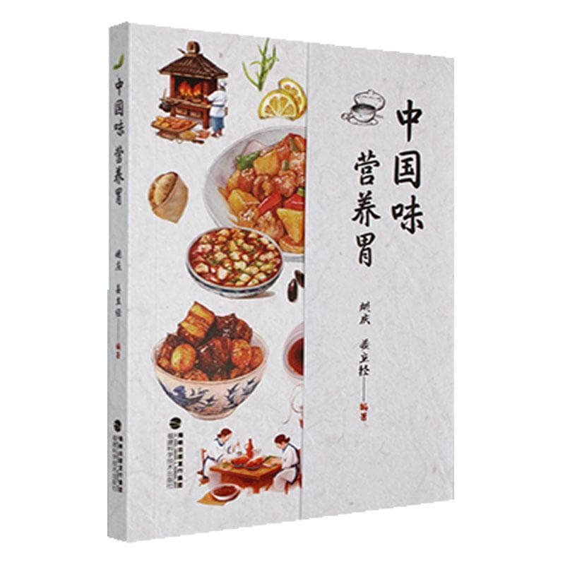 中国味 营养胃