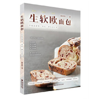 生软欧面包