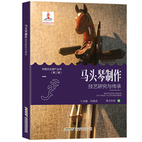 马头琴制作技艺研究与传承