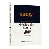 中炮进七兵对反宫马