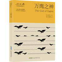 万鹰之神