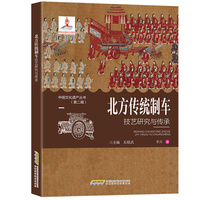 北方传统制车技艺研究与传承