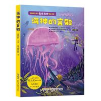 海神的宫殿