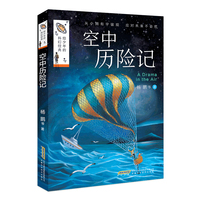 空中历险记