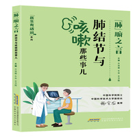 “肺”腑之言：肺结节与咳嗽那些事儿