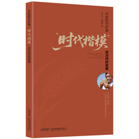 丰收的守护者：“时代楷模”徐淙祥的故事