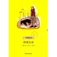 热爱生命
