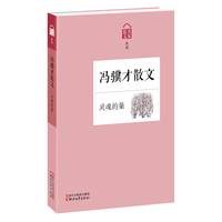 灵魂的巢：冯骥才散文