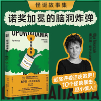 怪诞故事集