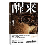 醒来