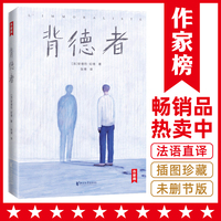 背德者