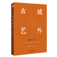 域外古艺
