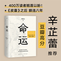 命运