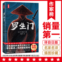 罗生门