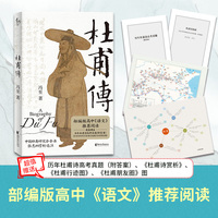 杜甫传