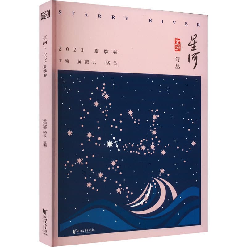 星河(2023夏季卷)