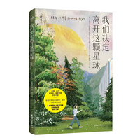 我们决定离开这颗星球