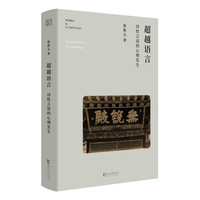超越语言——诗性言语的心理发生