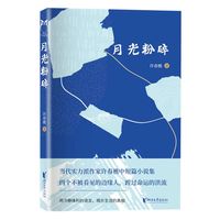 月光粉碎