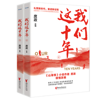 我们这十年