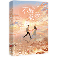 不胜欢喜，网络连载原名，数学差生
