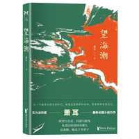 望海潮