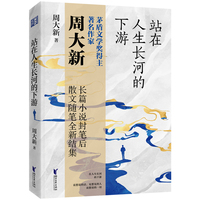 站在人生长河的下游