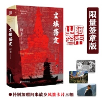 《尘埃落定》外篇