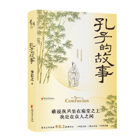 孔子的故事