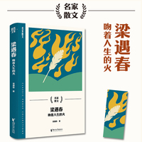 梁遇春：吻着人生的火