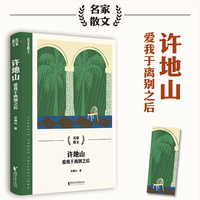 许地山 爱我于离别之后