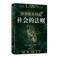 社会的法则