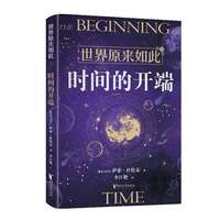 时间的开端