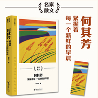 何其芳：紧握着每一个新鲜的早晨