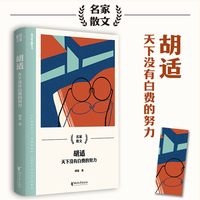 胡适：天下没有白费的努力