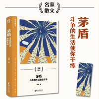 茅盾：斗争的生活使你干练