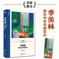 季羡林：微苦中实有甜美在