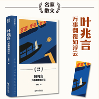 叶兆言：万事翻覆如浮云