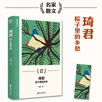 琦君：粽子里的乡愁