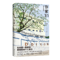 作家们