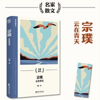 宗璞：云在青天