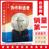 伪币制造者