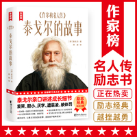 泰戈尔的故事
