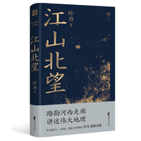 江山北望
