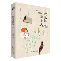 我见过那个人