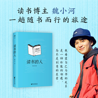 读书的人