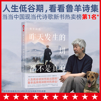 昨天发生的一切都不是真的