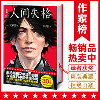 人间失格