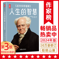 人生的智慧：叔本华幸福课